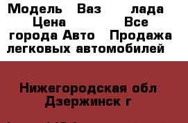  › Модель ­ Ваз 21093лада › Цена ­ 45 000 - Все города Авто » Продажа легковых автомобилей   . Нижегородская обл.,Дзержинск г.